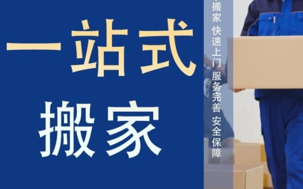 葫芦岛办公室搬家