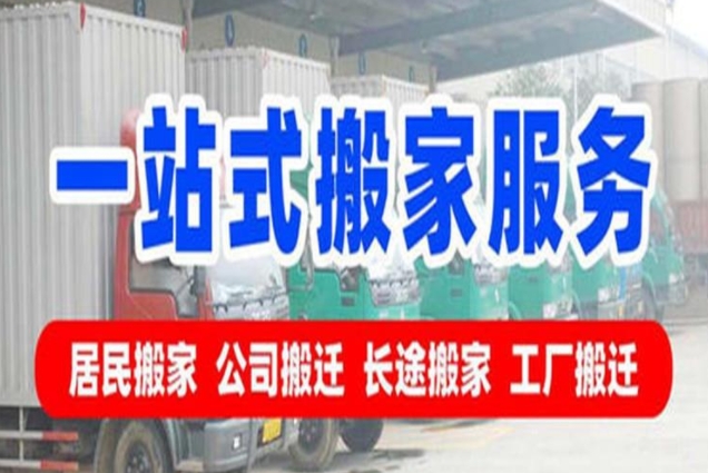 白山搬家公司电话