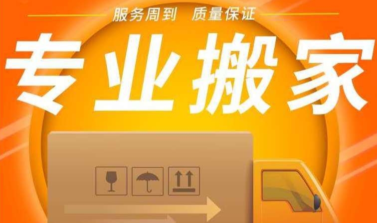 十堰货运搬家公司电话