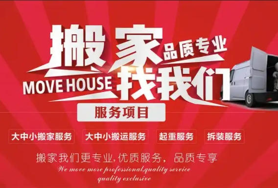 黄冈搬家公司怎么收费